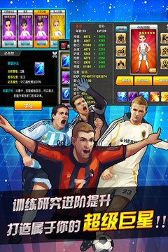 天天足球游戲截圖5