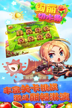 絢麗切水果游戲截圖3