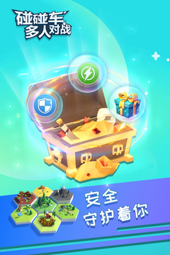 碰碰車多人對戰(zhàn)游戲截圖2