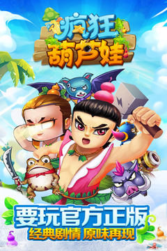 瘋狂葫蘆娃游戲截圖5