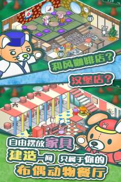 布偶動物的餐廳游戲截圖1