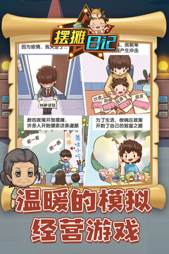 擺攤?cè)沼浻螒蚪貓D5
