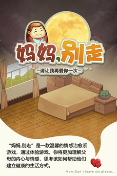 媽媽，別走游戲截圖5