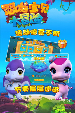 恐龍寶貝大冒險(xiǎn)游戲截圖1