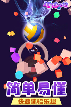 球球塊塊游戲截圖4