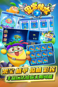 果寶特攻3游戲截圖1