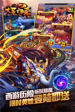 大圣歸來游戲截圖3