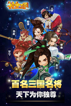 神鬼三國游戲截圖3