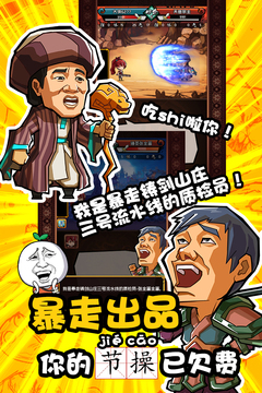暴走群俠傳游戲截圖4