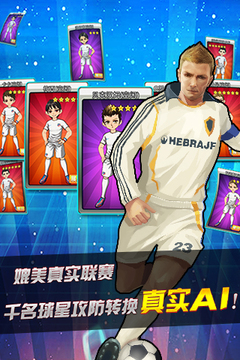 天天足球游戲截圖1