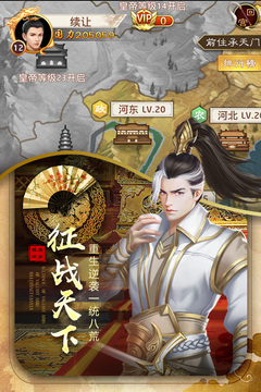 極品萬歲爺游戲截圖5