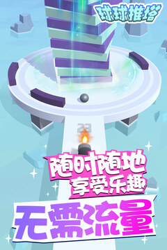 球球推塔游戲截圖1