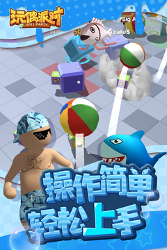玩偶派對游戲截圖4
