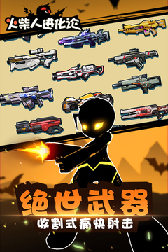 火柴人進(jìn)化論游戲截圖3