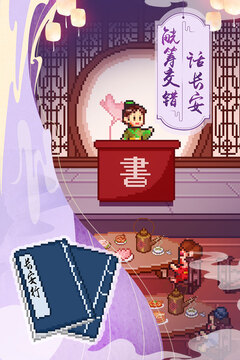 我在長安開酒肆游戲截圖2