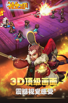 神鬼三國游戲截圖1