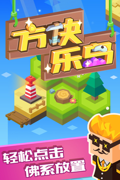 方塊樂(lè)島游戲截圖4