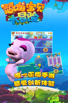 恐龍寶貝大冒險(xiǎn)游戲截圖4