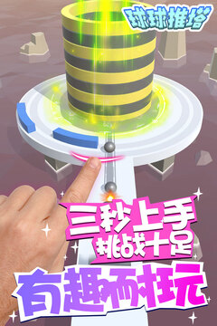 球球推塔游戲截圖4