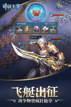 神翼天堂游戲截圖3