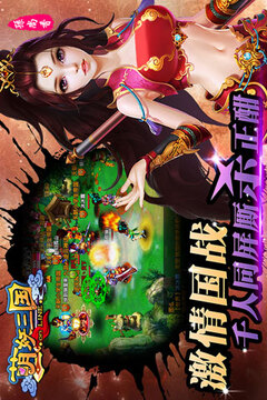 萌妖三國游戲截圖3