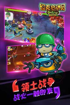 坦克總動(dòng)員Online游戲截圖1