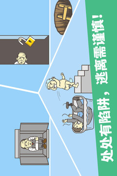 走出辦公室游戲截圖2