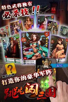 跳跳闖三國游戲截圖2
