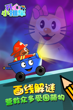 開心小推車游戲截圖5
