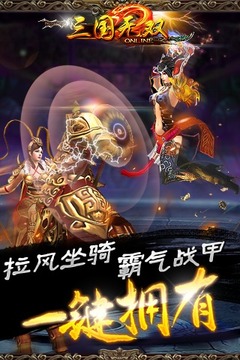 三國無雙online游戲截圖2