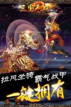 三国无双online游戏截图2