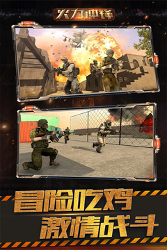 火力沖鋒游戲截圖2