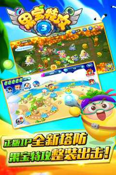 果寶特攻3游戲截圖4