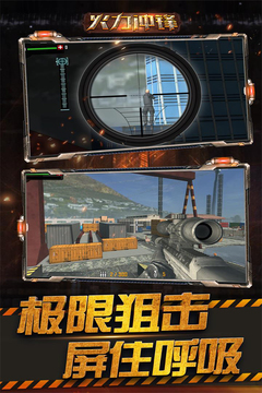 火力沖鋒游戲截圖1