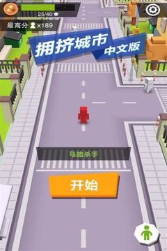 擁擠城市中文版游戲截圖4