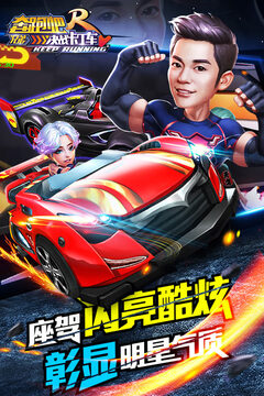 奔跑吧兄弟-決戰(zhàn)卡丁車游戲截圖3