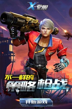 X-覺醒游戲截圖1