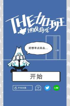 THE加班：逃脫游戲游戲截圖4