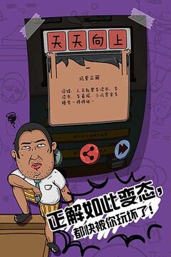 坑爹么么答2游戲截圖3