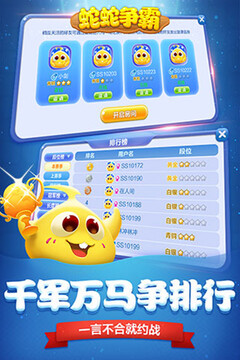 蛇蛇爭霸(貪吃蛇)游戲截圖2