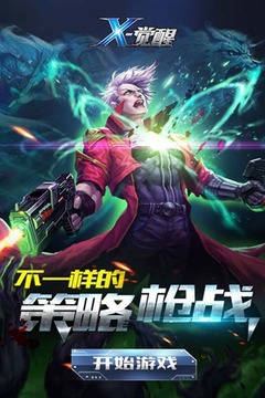 X-覺醒游戲截圖5
