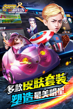 奔跑吧兄弟-決戰(zhàn)卡丁車游戲截圖1