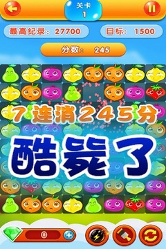 水果-消消樂(lè)游戲截圖3