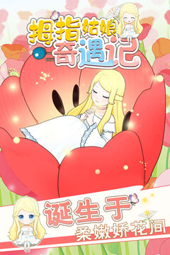 拇指姑娘奇遇記游戲截圖1