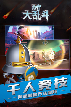 勇者大亂斗OL游戲截圖1