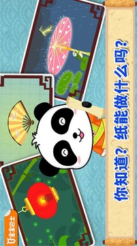 寶寶愛發(fā)明造紙術游戲截圖1