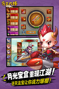 齊天大棒游戲截圖1