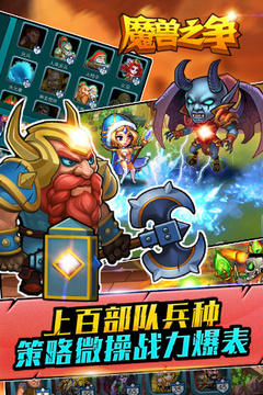 魔獸之爭(zhēng)游戲截圖4