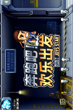 奔跑吧！歡樂出發(fā)游戲截圖5