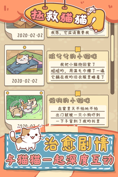 拯救貓貓游戲截圖3